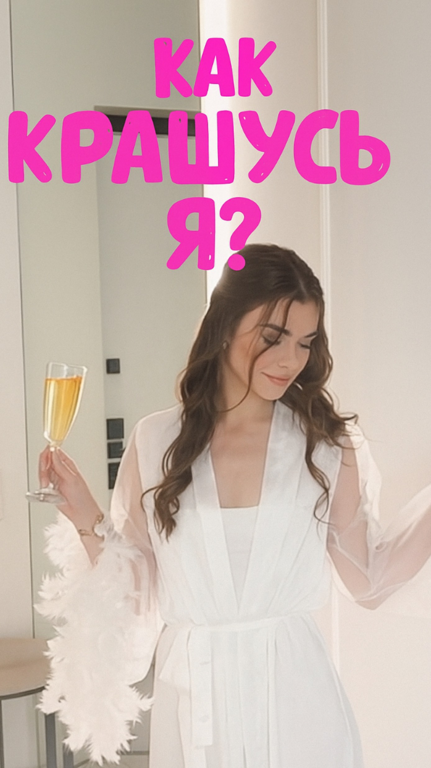 бьюти-сборы утром 💅🏻👄