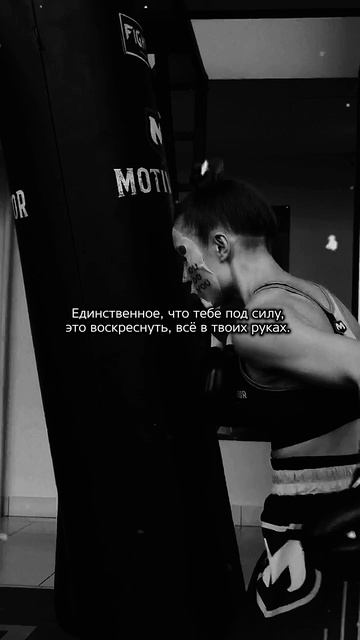 Готов ли ты оправиться и начать все заново, сможешь ли ты воскреснуть? 🥷