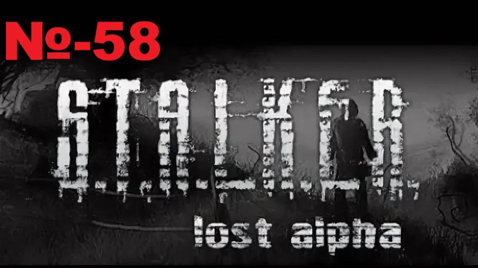 Сталкер / Lost Alpha Enhanced Edition