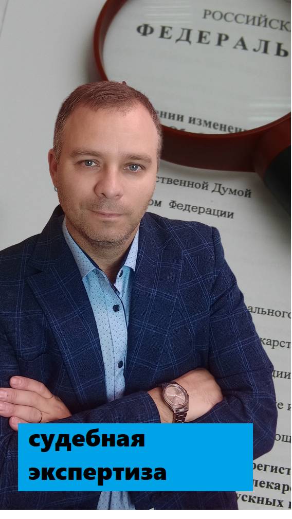 Судебная экспертиза