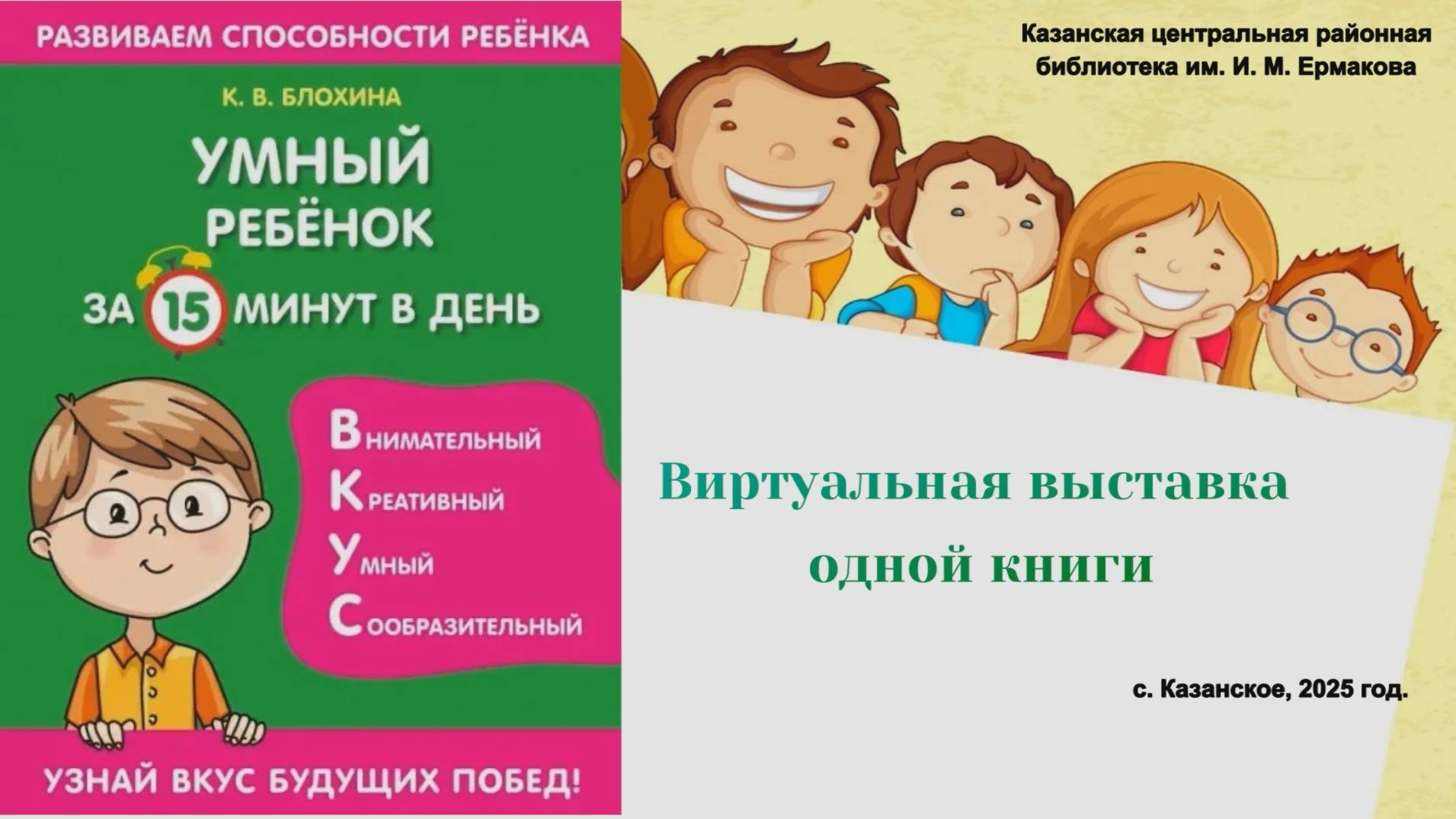 Умный ребёнок.