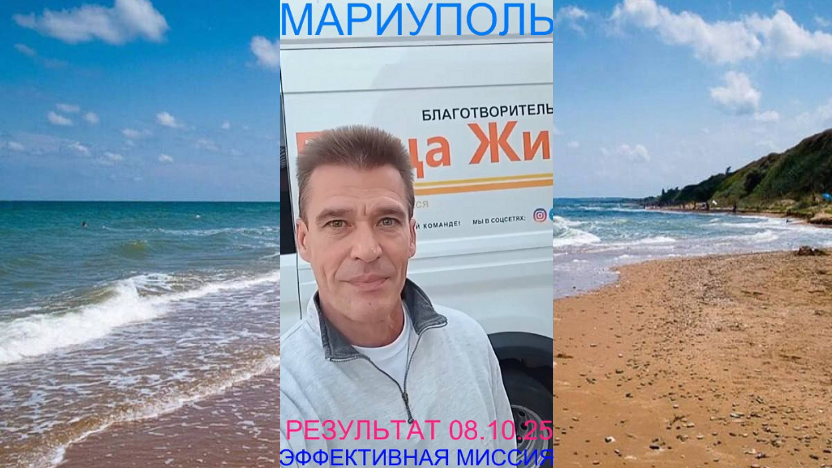 Мариуполь РЕЗУЛЬТАТ 08.10.25 ЭФФЕКТИВНАЯ МИССИЯ РЕАЛИЗАЦИЯ ПРОЕКТА #новости