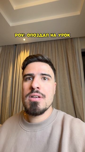 Что Делать Если Опоздал на Урок?