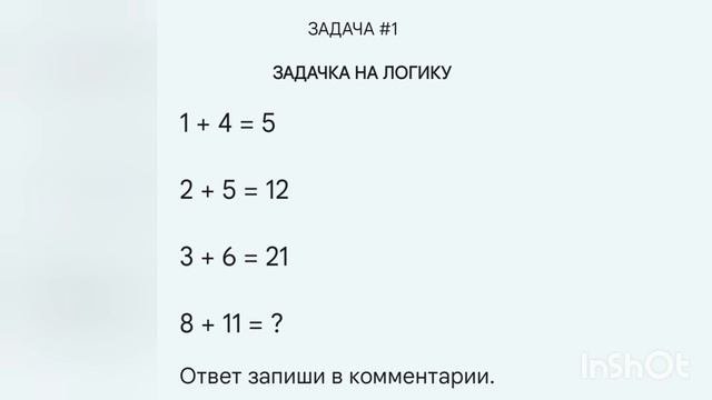 Задачка #1. Логическая задачка для приема на работу