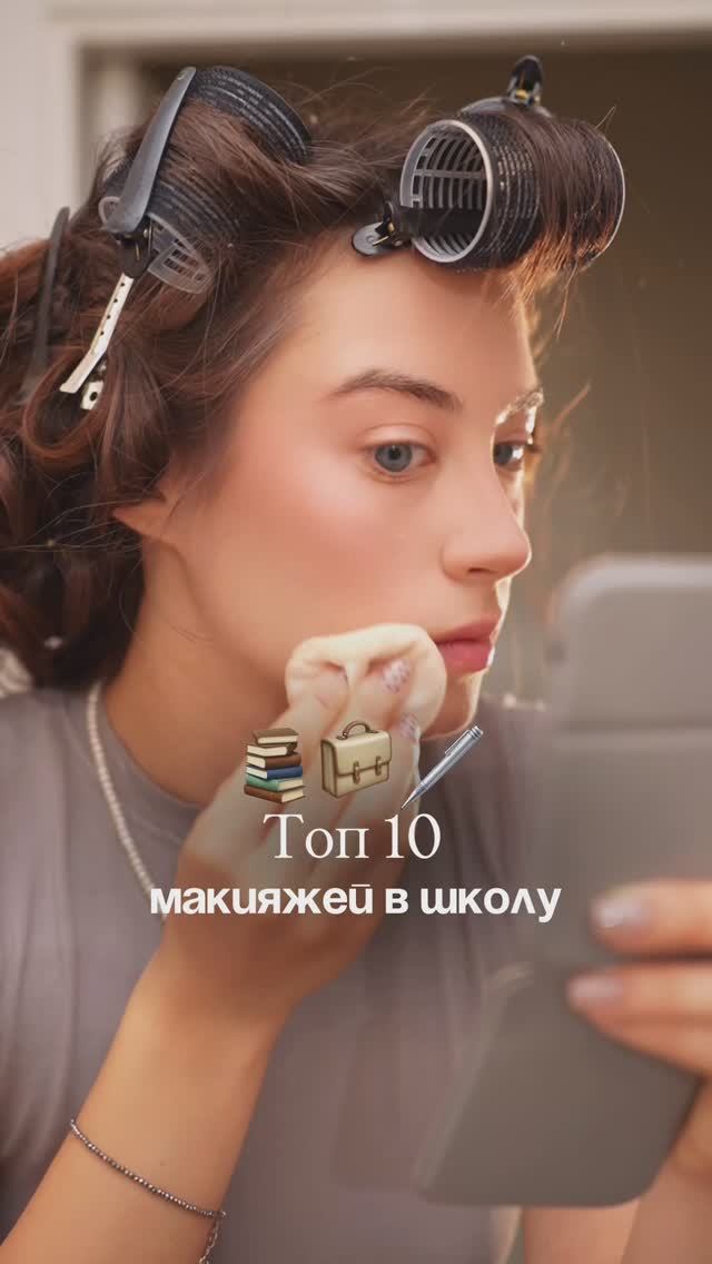 Какой макияж фаворит? ❤️