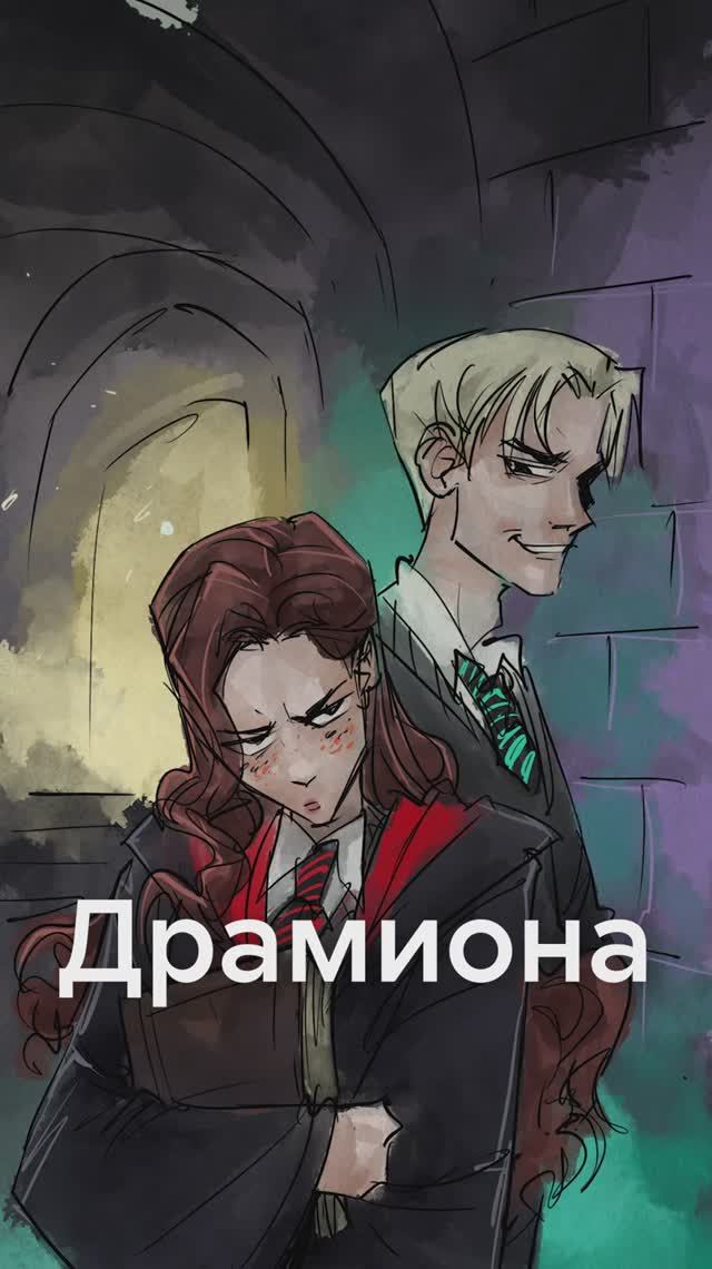 Фанфик из серии ДРАМИОНА получит экранизацию?!