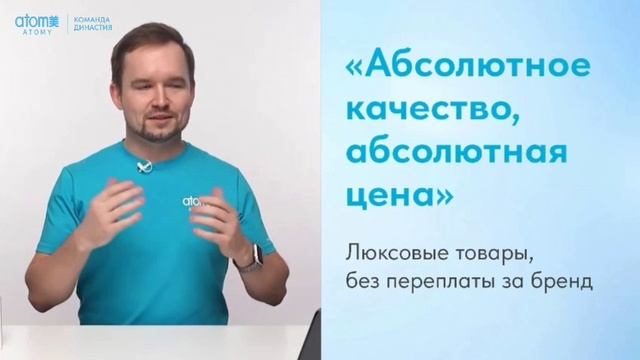 Презентация компании Атоми от Дениса Зинина