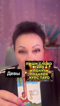 Девы прогноз на неделю