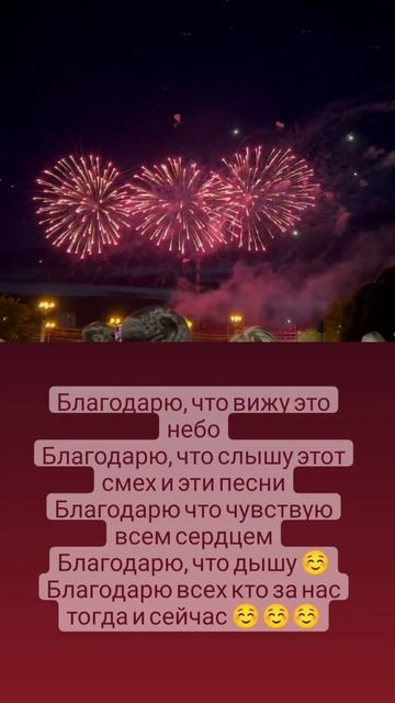 благодарю каждый день что живу, люблю, ценю #психолог #онлайнконсультация #радость #победанадсобой