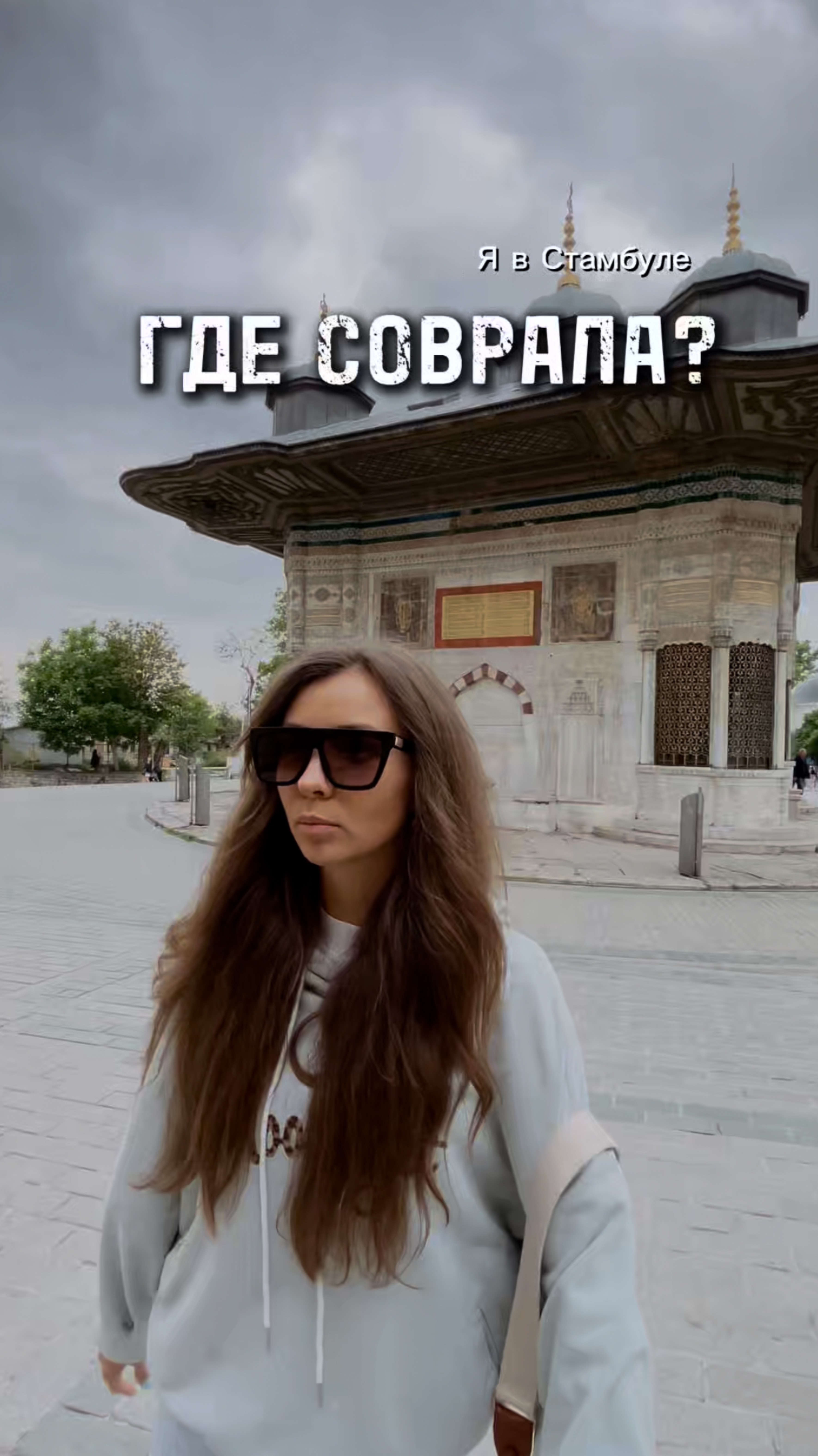 Какая достопримечательность здесь лишняя? ))))