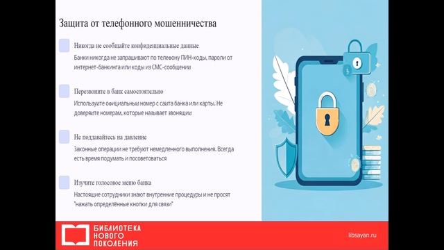 Финансовые мошенники