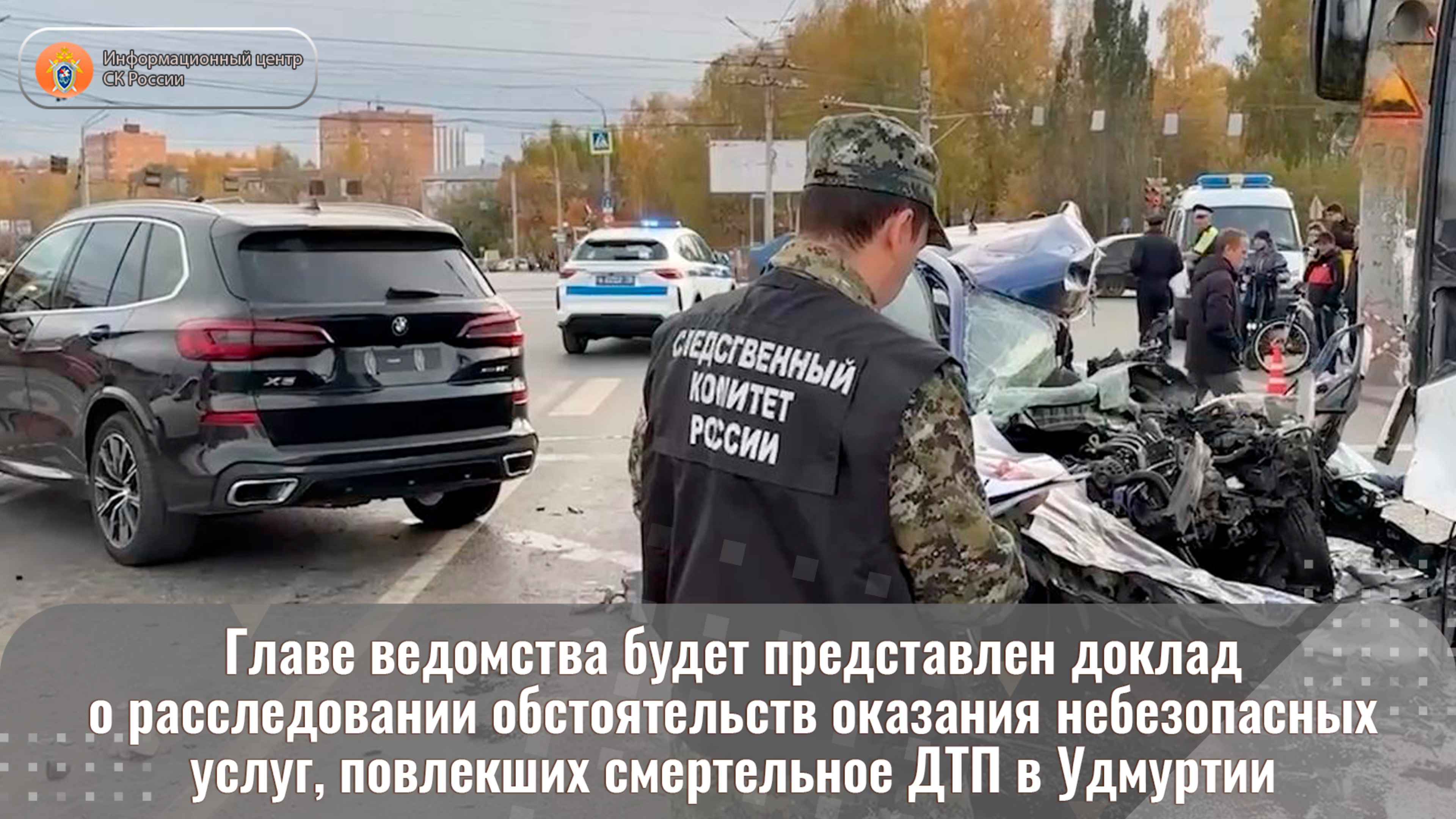 Главе ведомства будет представлен доклад о расследовании обстоятельств оказания небезопасных услуг