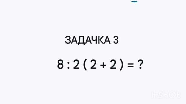 Задачка 3