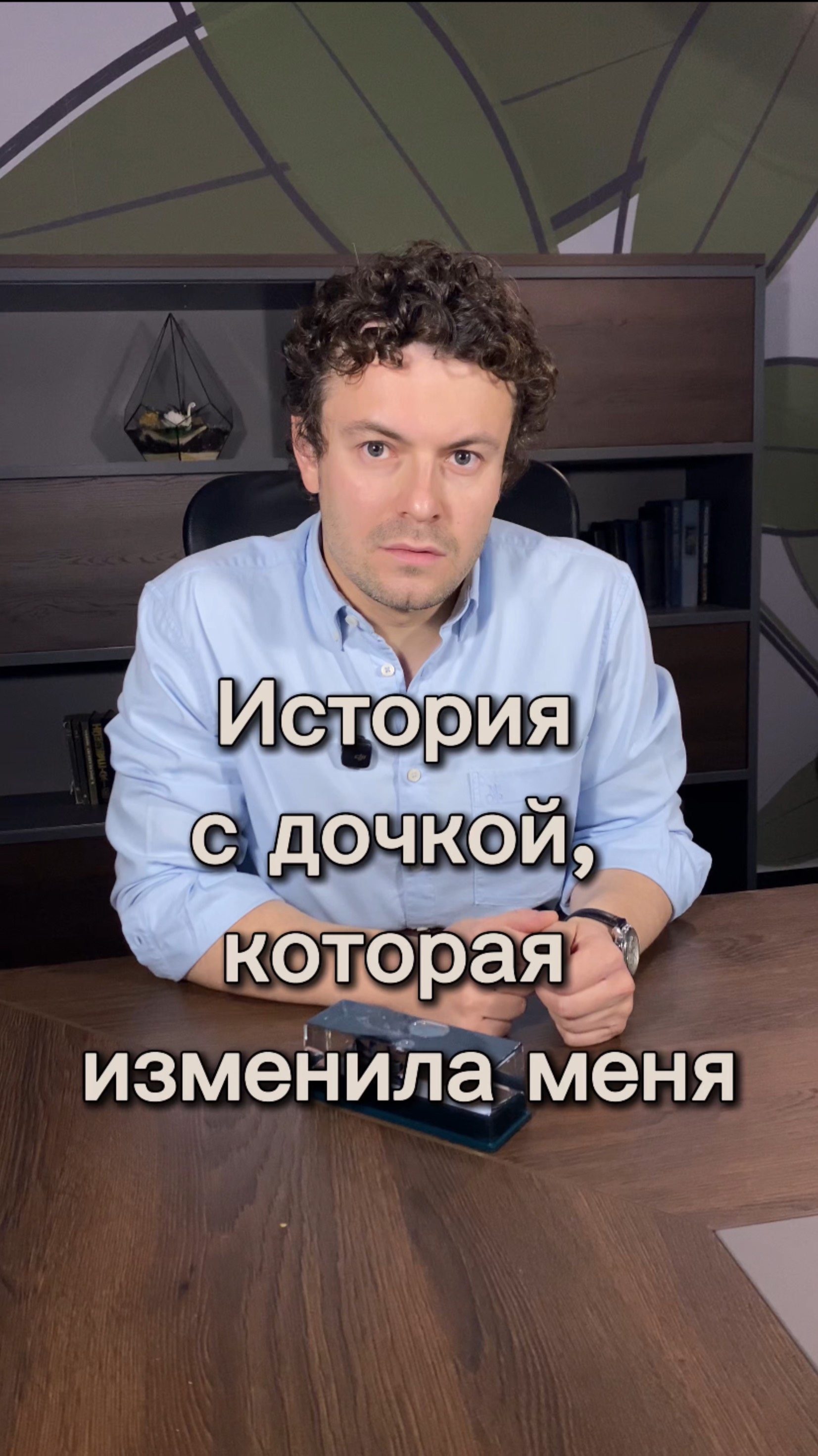 История с дочкой которая изменила меня