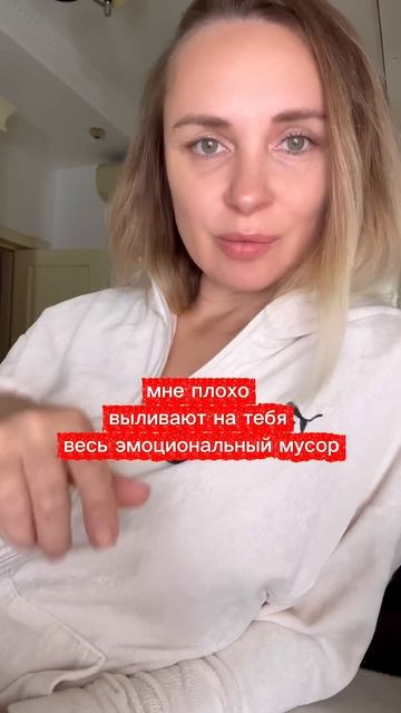 Ты помойное ведро? психология личность отношения
