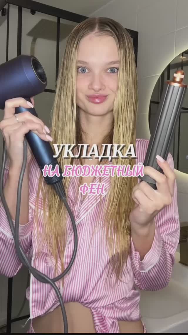 Укладка на бюджетный фен
