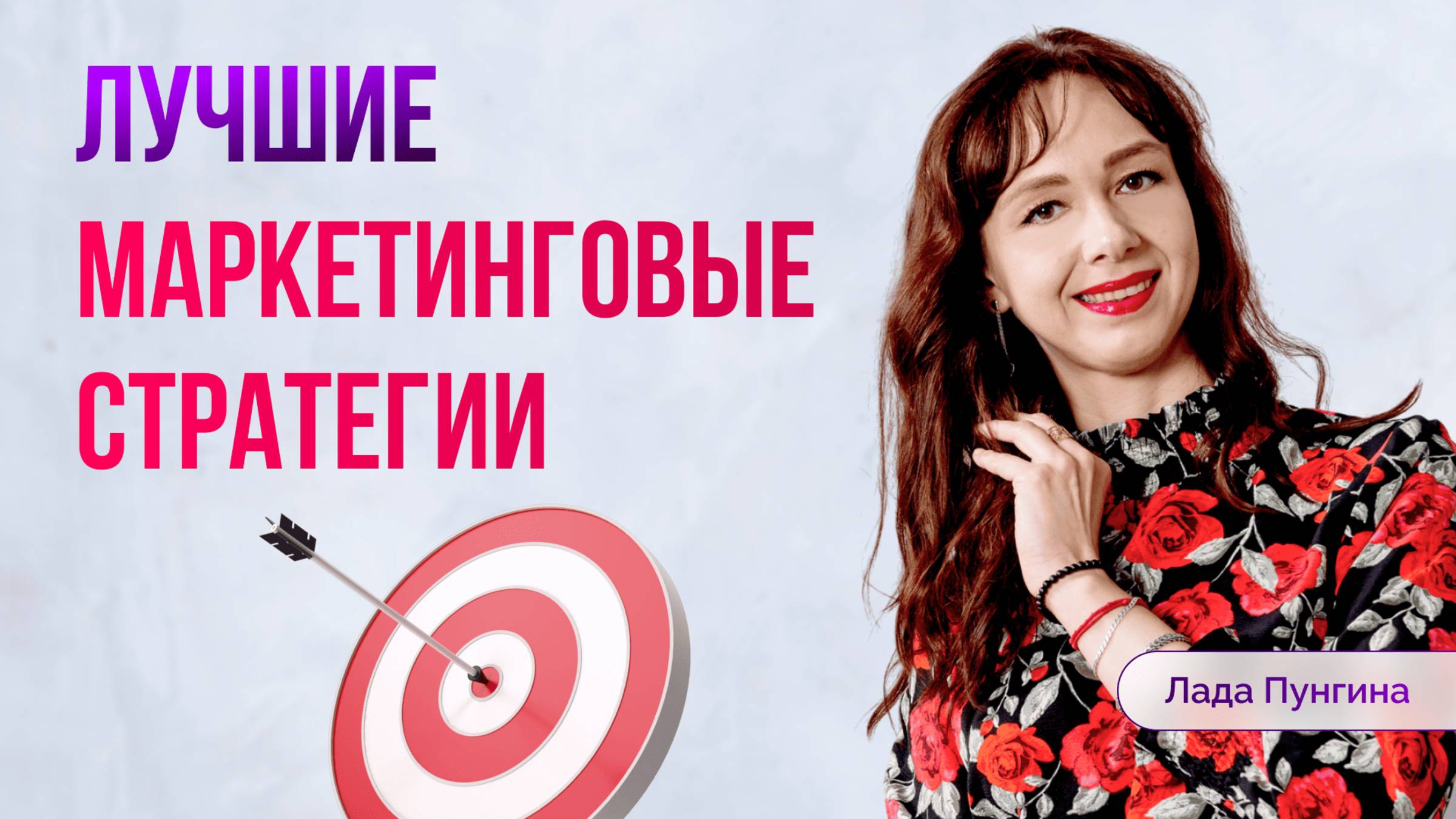90% маркетологов не знают Маркетинговых СТРАТЕГИЙ! Эффективное Планирование в Бизнесе