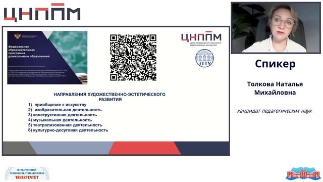 Образовательная область «Художественно-эстетическое развитие»