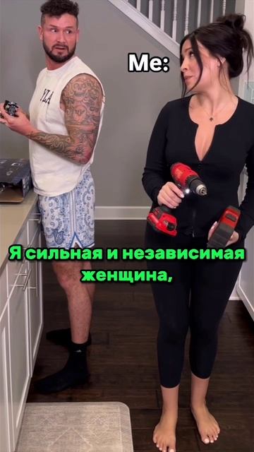 🤣🤣 Все сама!!