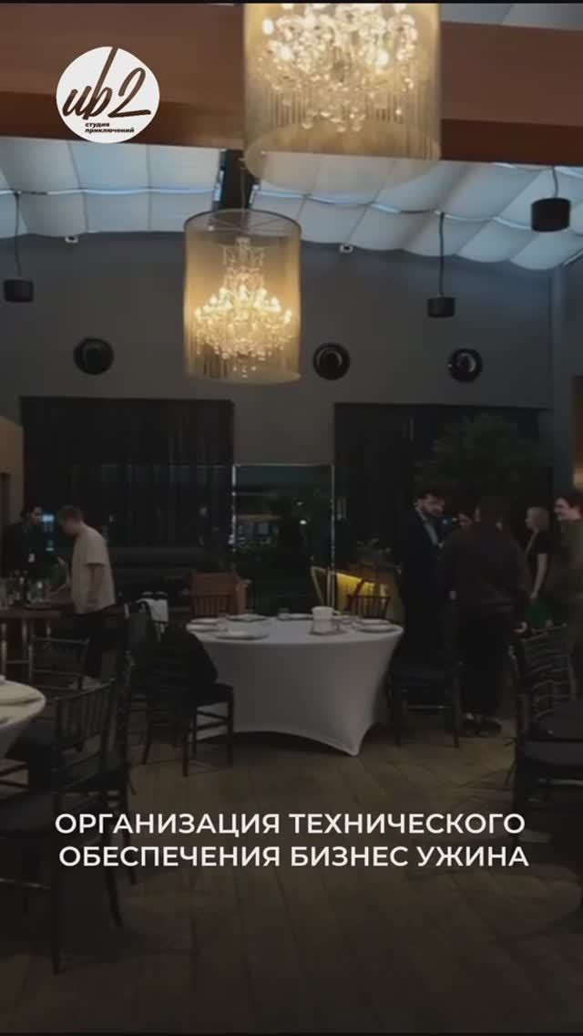 Бизнес ужин