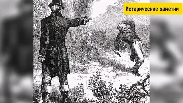 «Роковая дуэль: за что стрелялся Пушкин»
