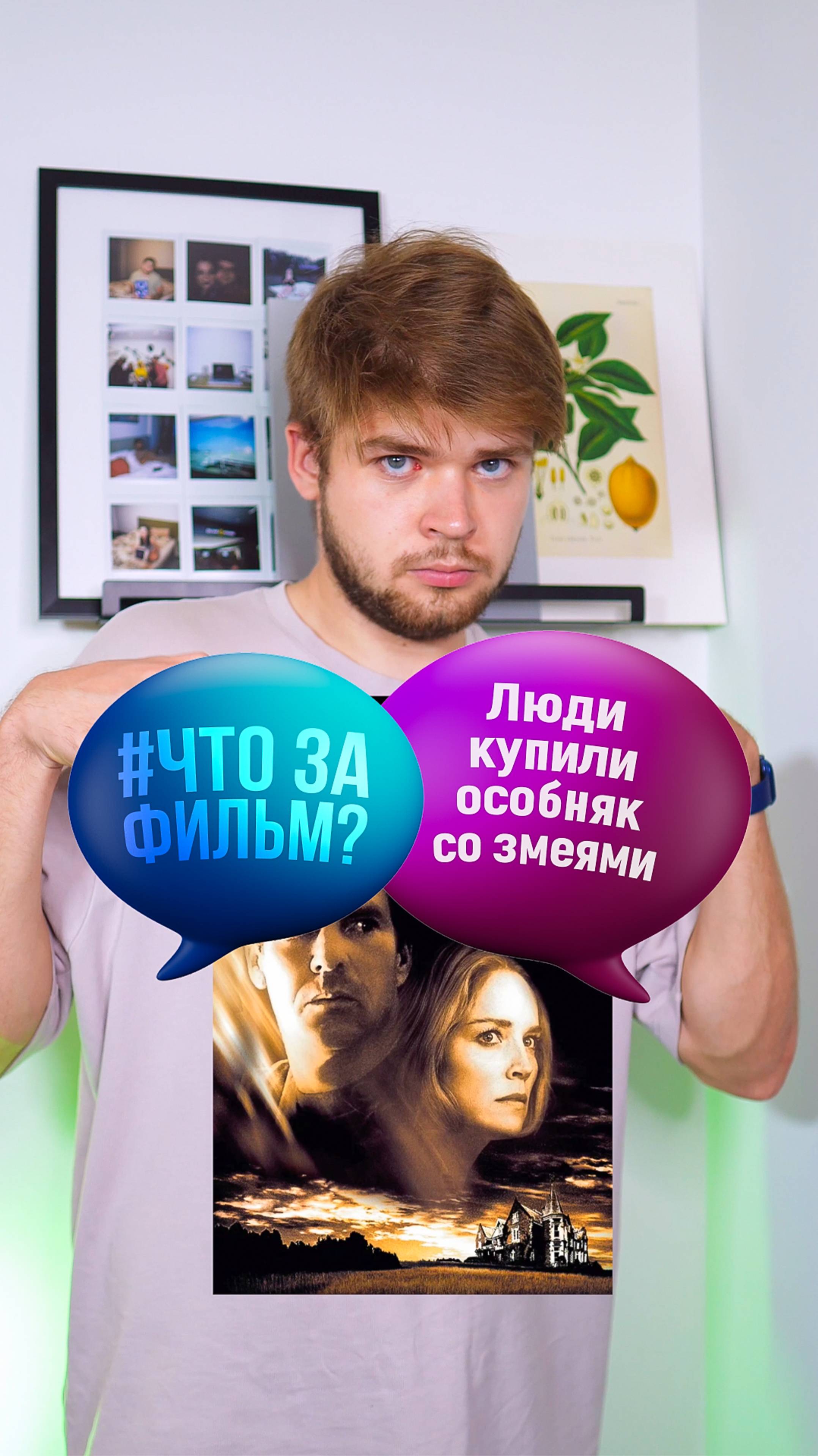 Люди купили особняк со змеями #кино #фильм #чтозафильм