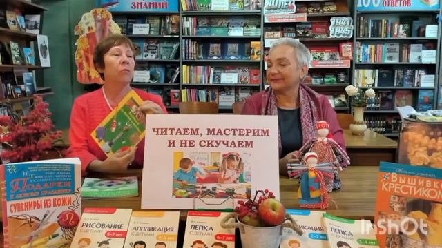 ЧИТАЕМ, МАСТЕРИМ И НЕ СКУЧАЕМ. Мероприятие. Октябрь. Десятиручнка.