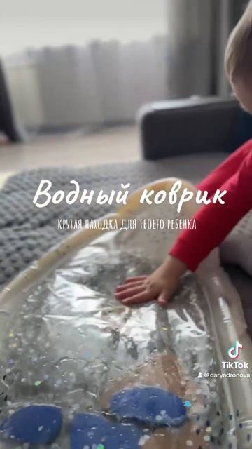 Коврик развивающий водный 