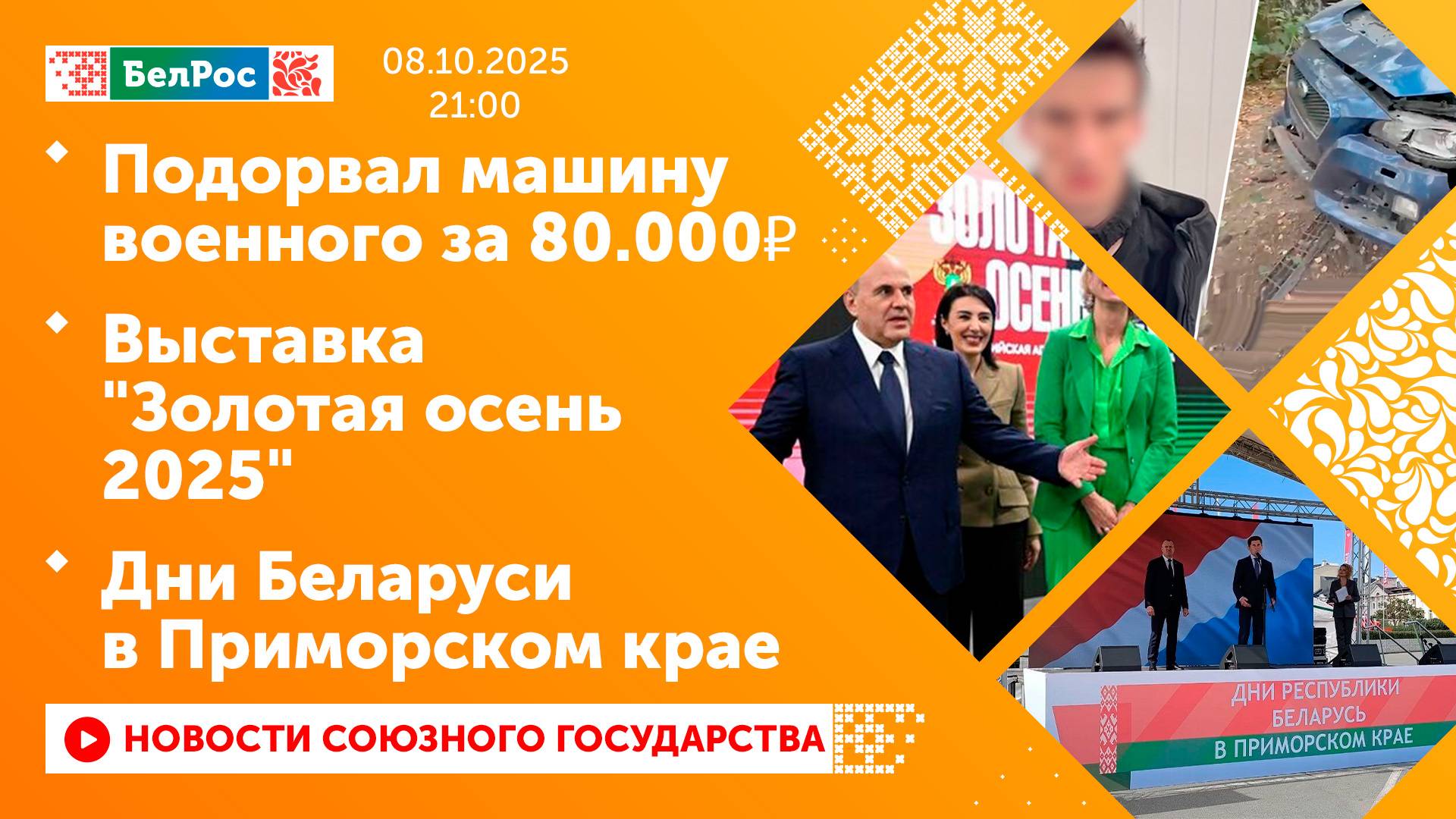 Подорвал машину военного за 80.000₽ / Выставка 