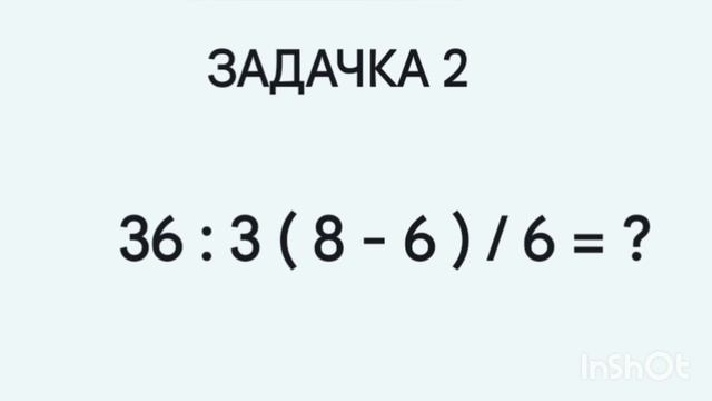 Задачка 2