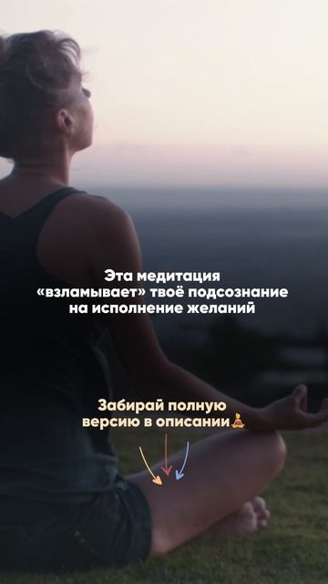 Медитация которая взламывает поле и запускает реализацию любых желаний