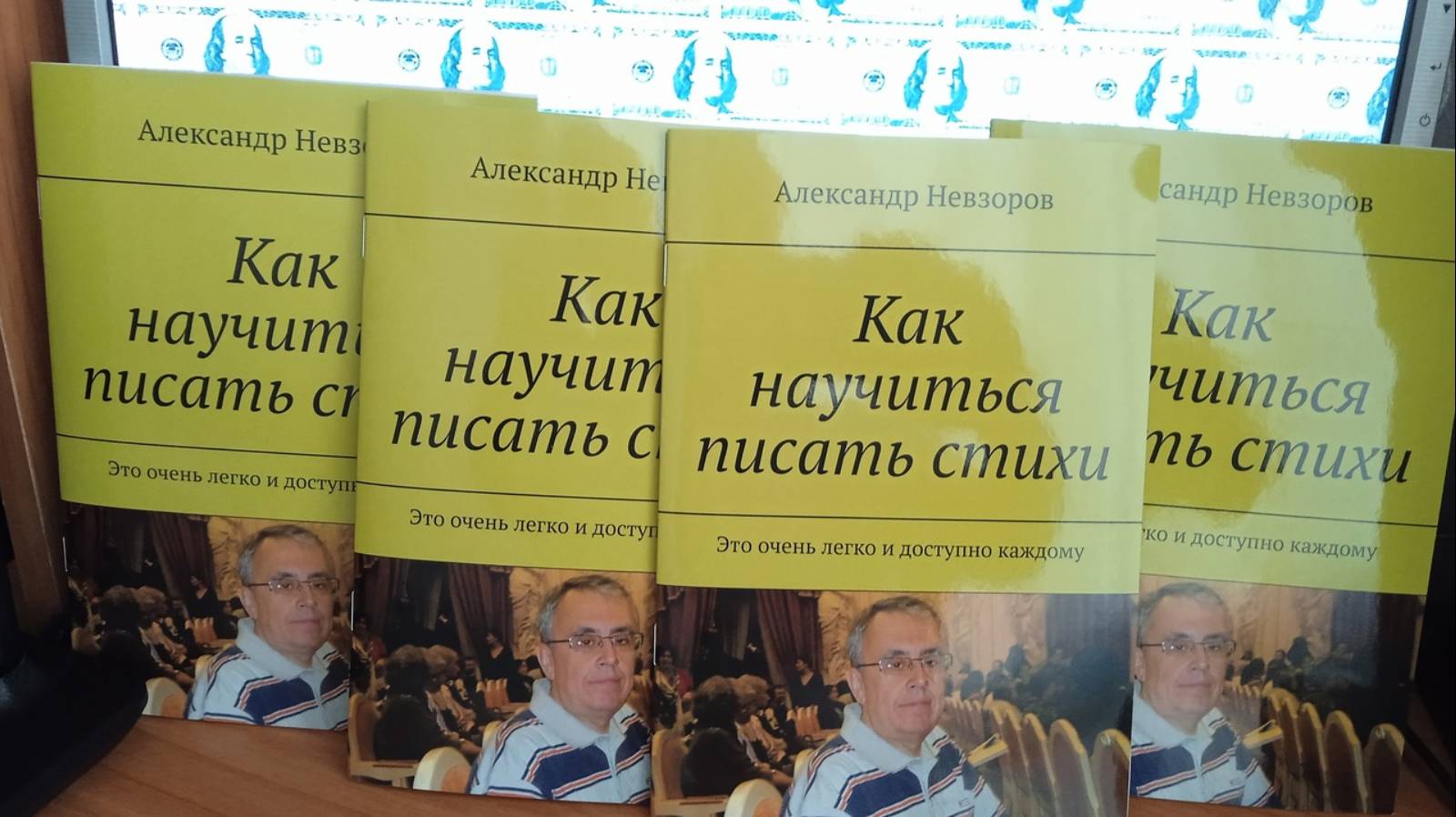 Как научиться писать стихи, 3 часть книги. Я пишу стихотворенья несомненно от души, потому мои...