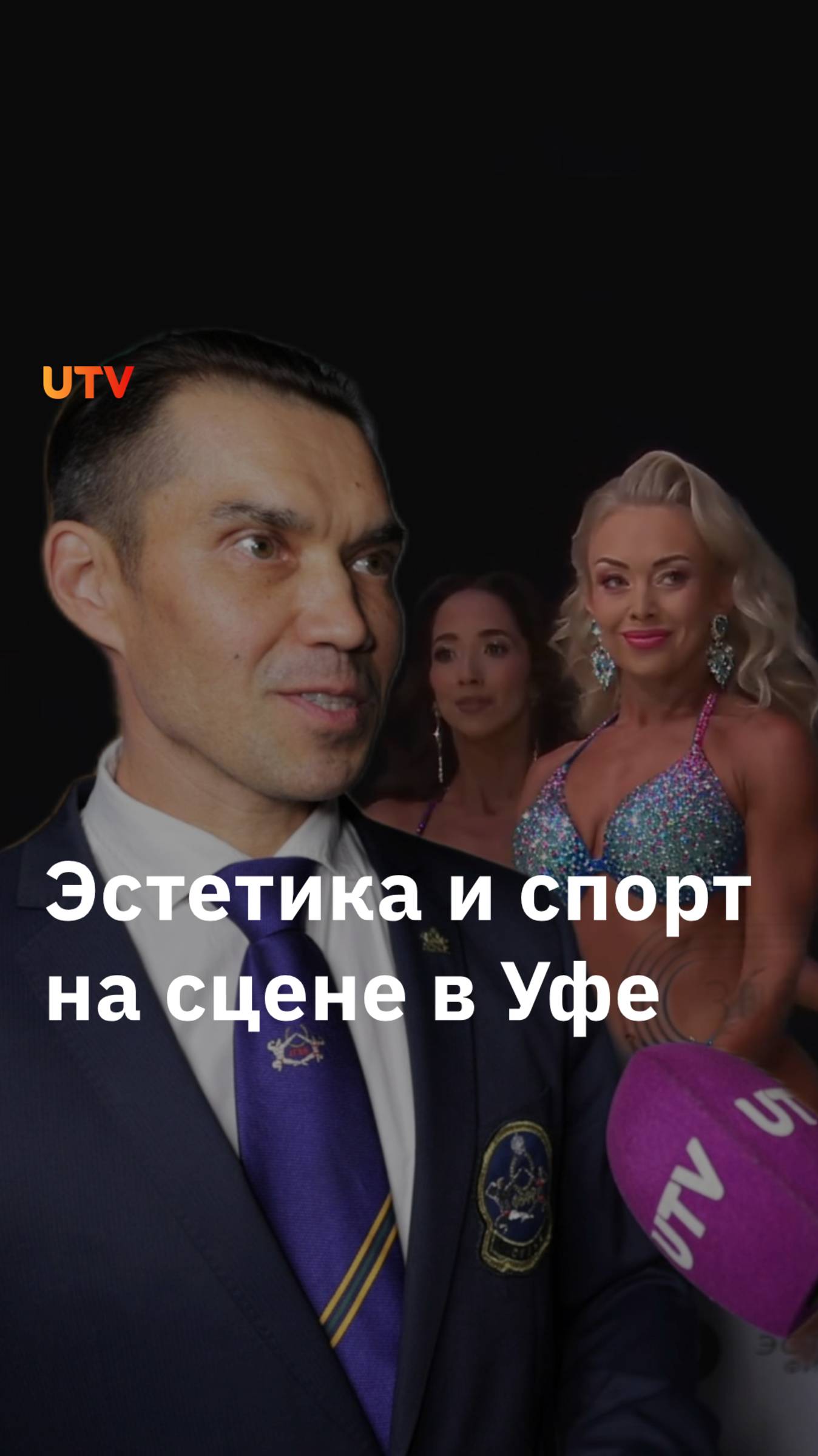 В Уфе прошел Чемпионат Башкирии по бодибилдингу и фитнесу