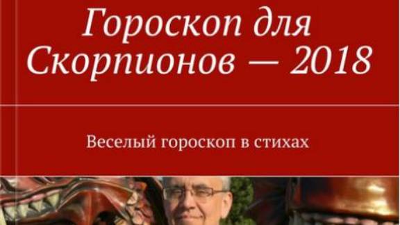 Здравствуй, Ксения Собчак. Гороскоп-2026. Скорпион бежит от печки. Гороскоп Александра Невзорова.