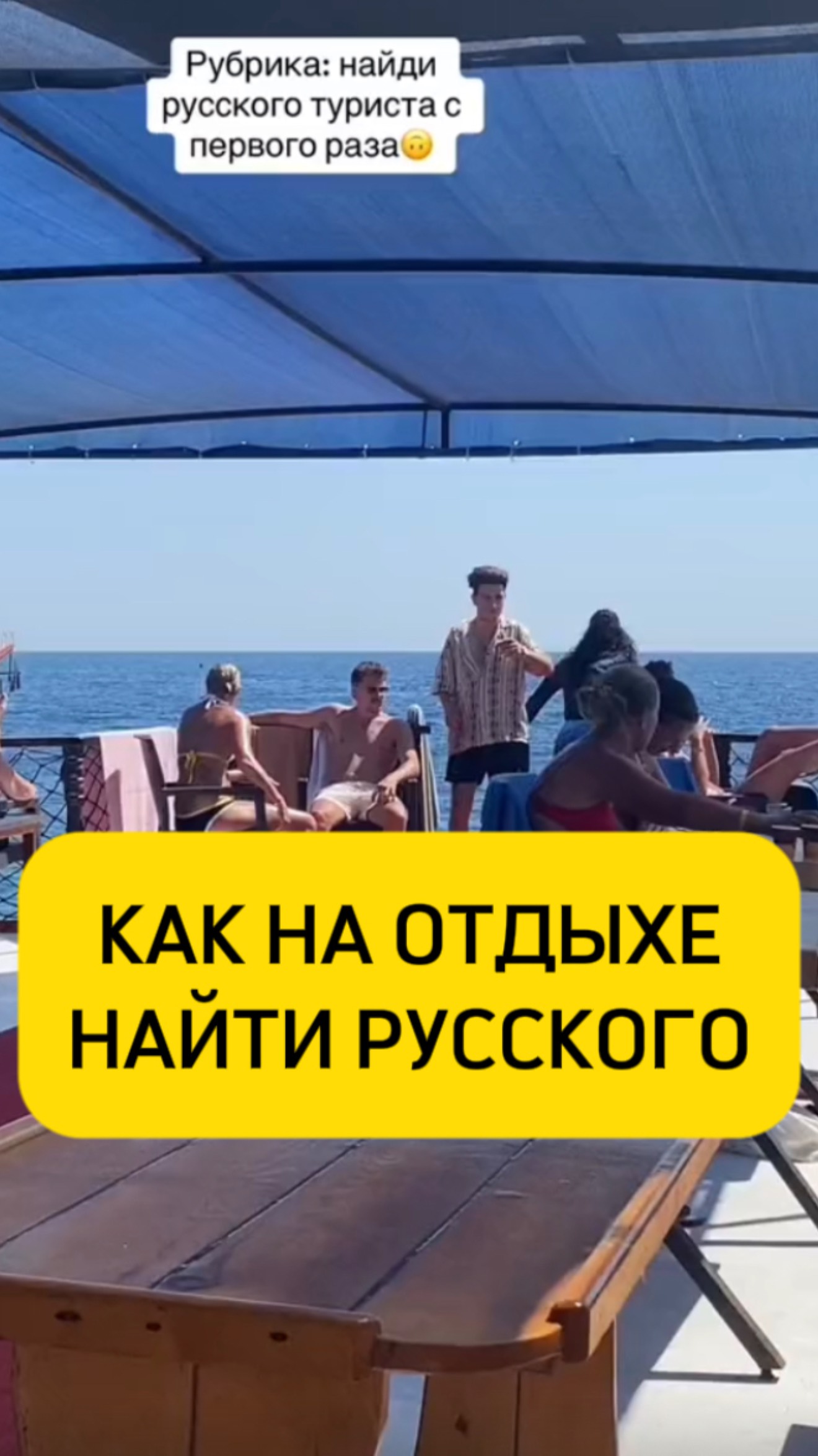 Отдых по-русски💪🏼😂