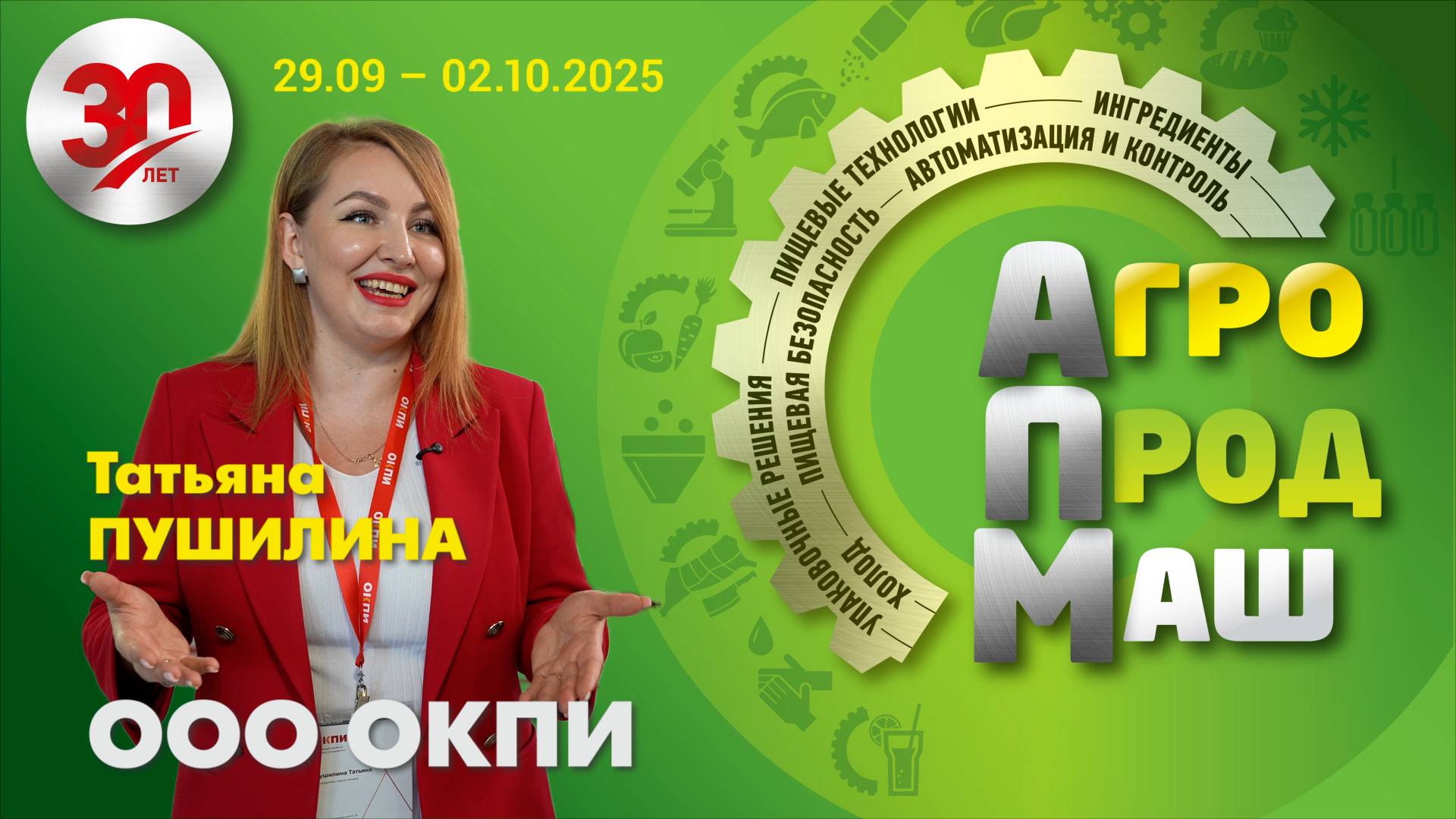 Татьяна Пушилина, руководитель отдела продаж ООО «ОКПИ»