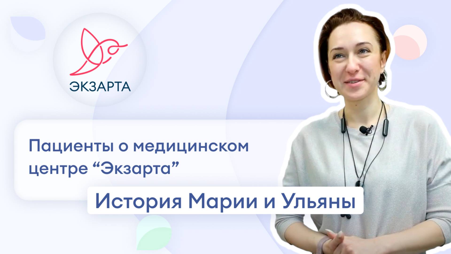 Отзыв о реабилитации: Мария и Ульяна