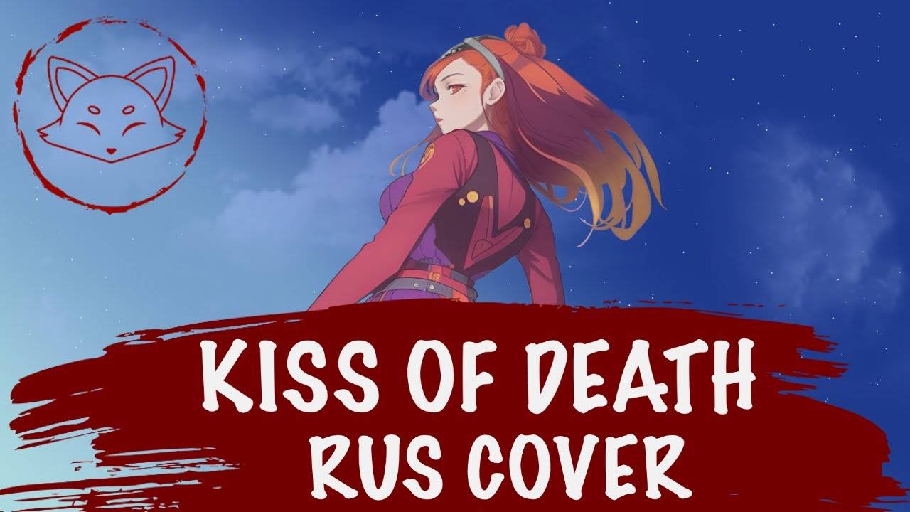 Милый во Франксе (Opening 1) [Русский кавер: Kitsunebana]