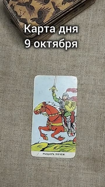 Карта дня 9 октября