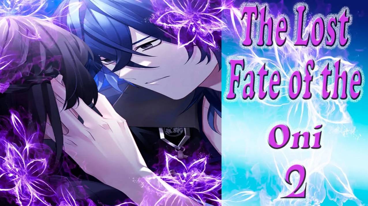 The Lost Fate Of The Oni - 2 / Потерянная судьба они - 2 / Глава 1 / Мой первый поцелуй / 💎