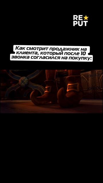 🎉 Узнали себя, отдел продаж?