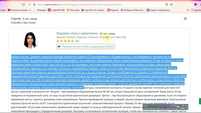 благодарность на сайте Vrachotvetit.ru