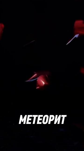 Сколько метеоритов падает на Землю? Какая средняя скорость падения метеорита?