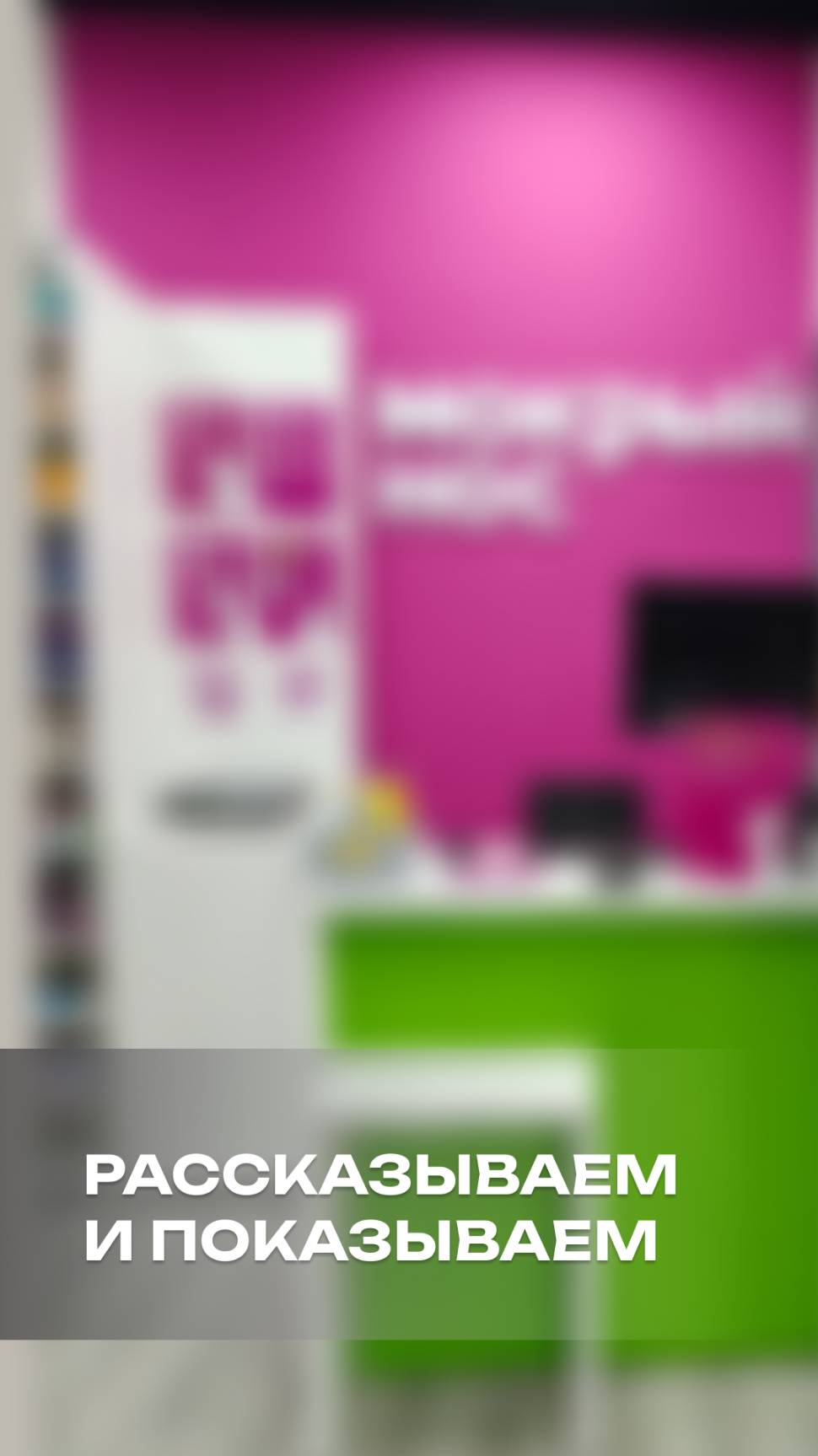 Знакомство с магазином в Москве.