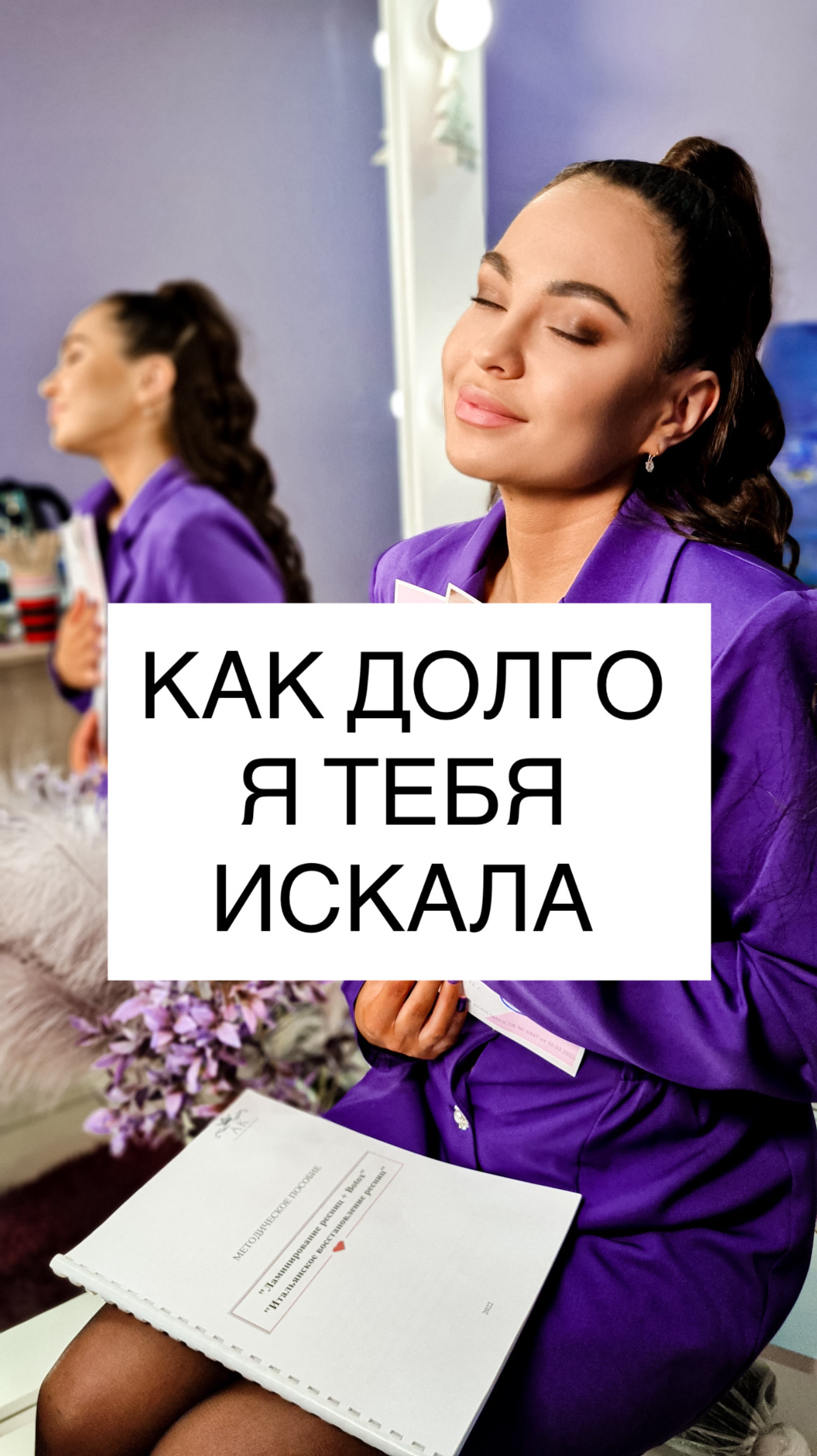 КАК ДОЛГО Я ТЕБЯ ИСКАЛА 😱