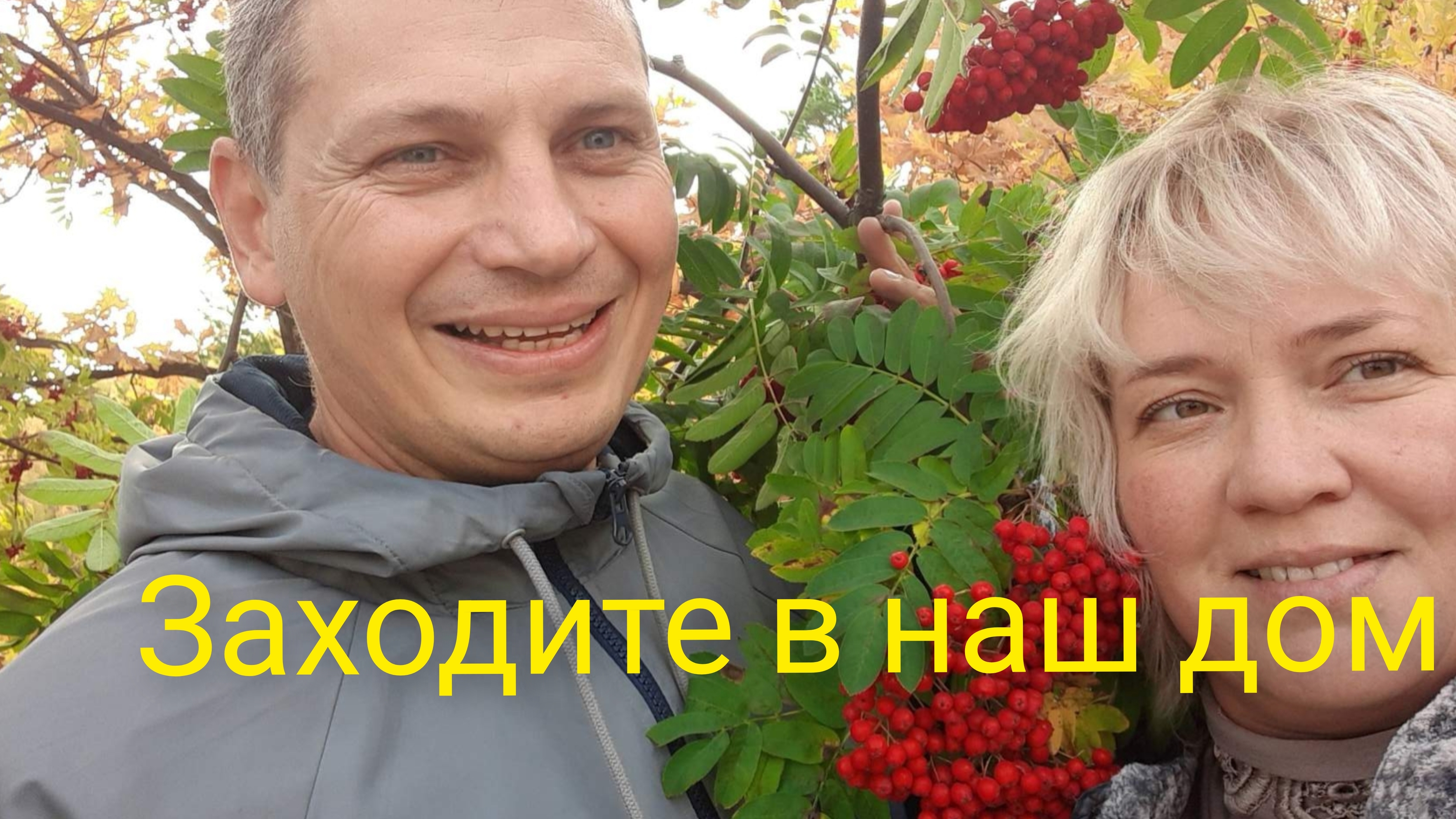 Скрытая съёмка.Заходите в наш дом наши двери...