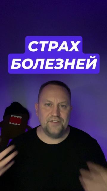 Ипохондрия как избавиться от причин #ипохондрия #ипохондриялечение #страхрака #страхболезней