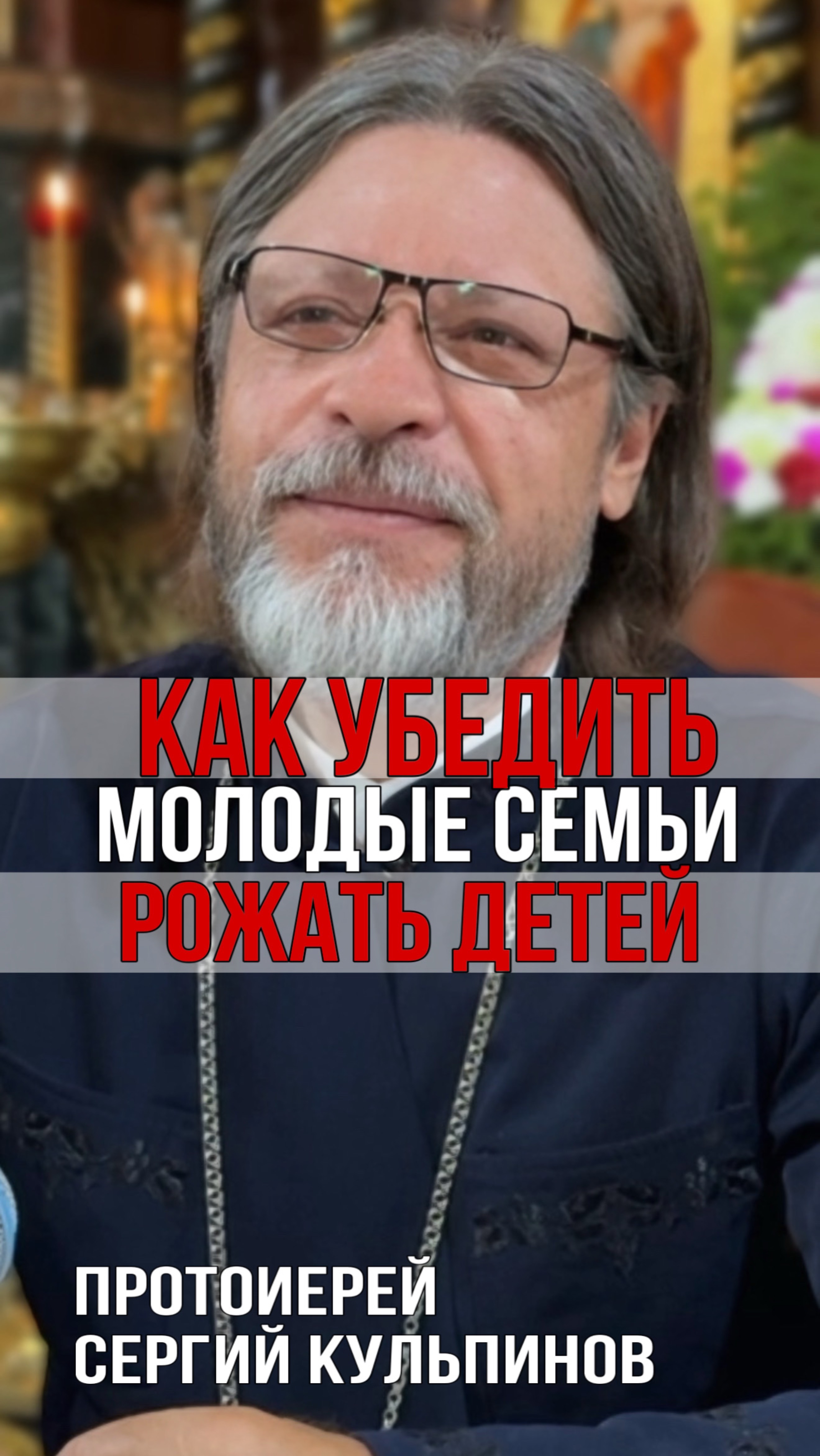 Как убедить молодые семьи рожать детей?