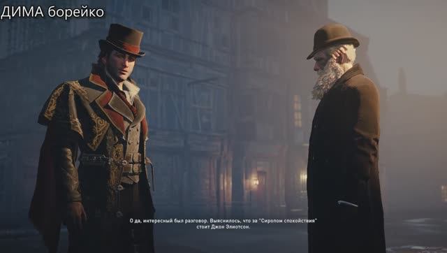ПонравившиесяAssassin S Creed SyndicateДИМА борейкочасть10