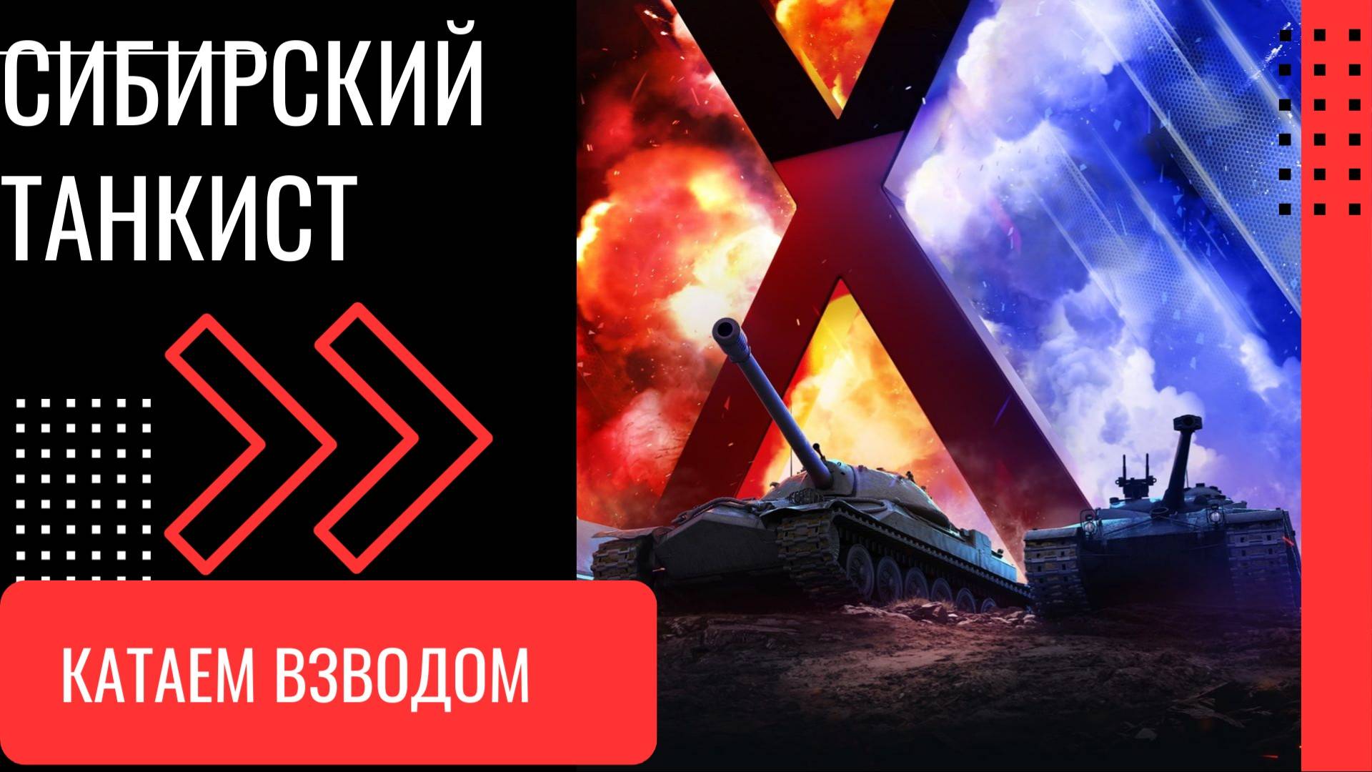 Ломаем взводом рандом)